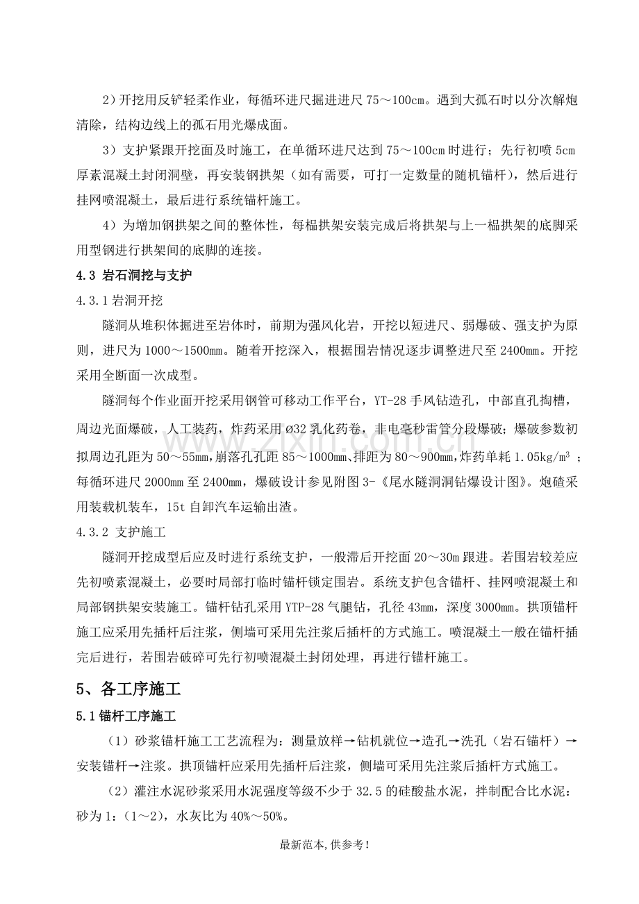 隧洞堆积体段及岩石段开挖支护施工方案.doc_第3页