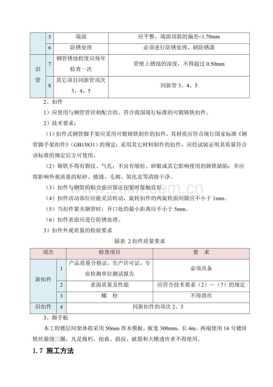 中庭脚手架施工方案.doc_第2页