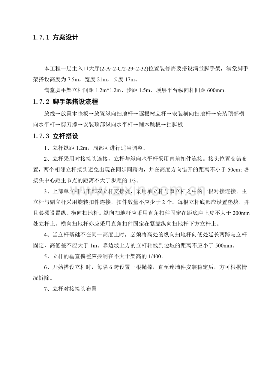 中庭脚手架施工方案.doc_第3页