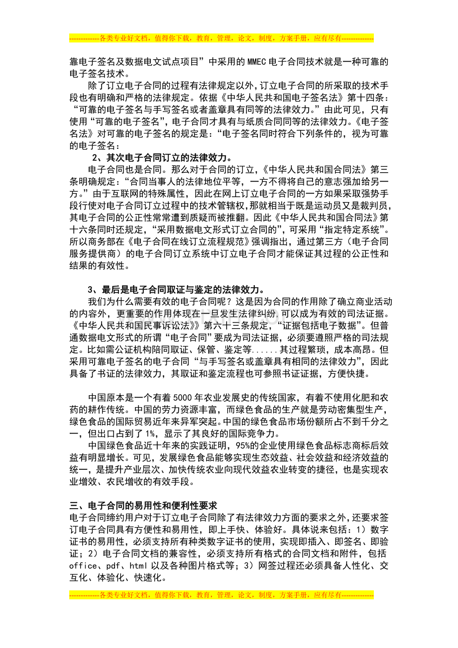 食品制造企业如何使用电子合同系统.doc_第2页