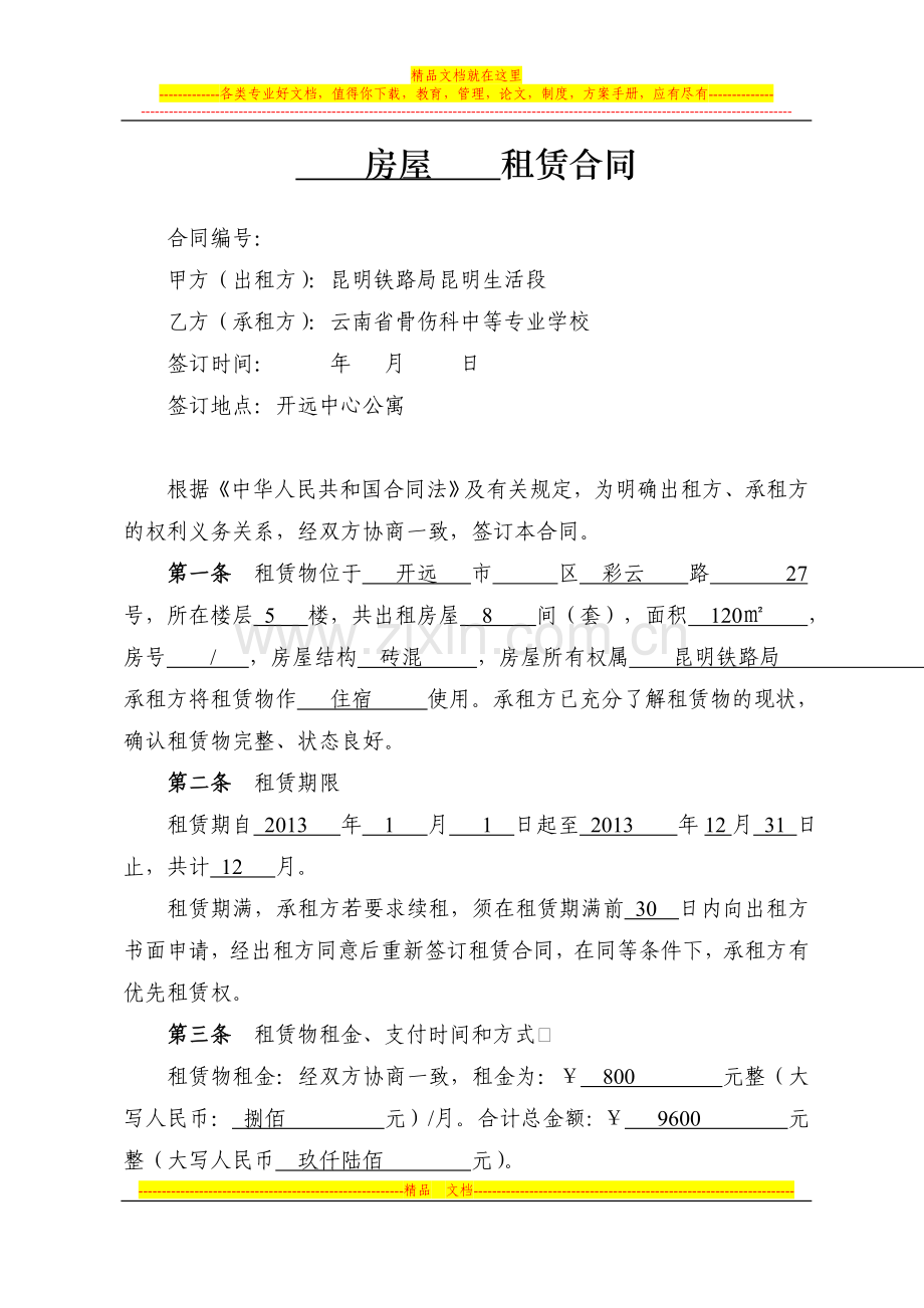 骨伤科学校合同.doc_第1页