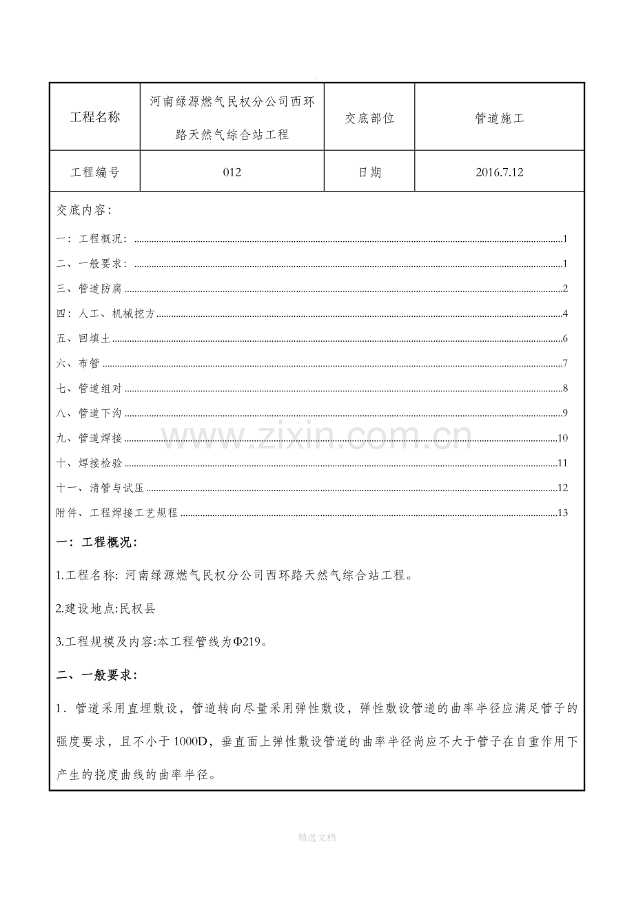 燃气管道施工技术交底.doc_第1页