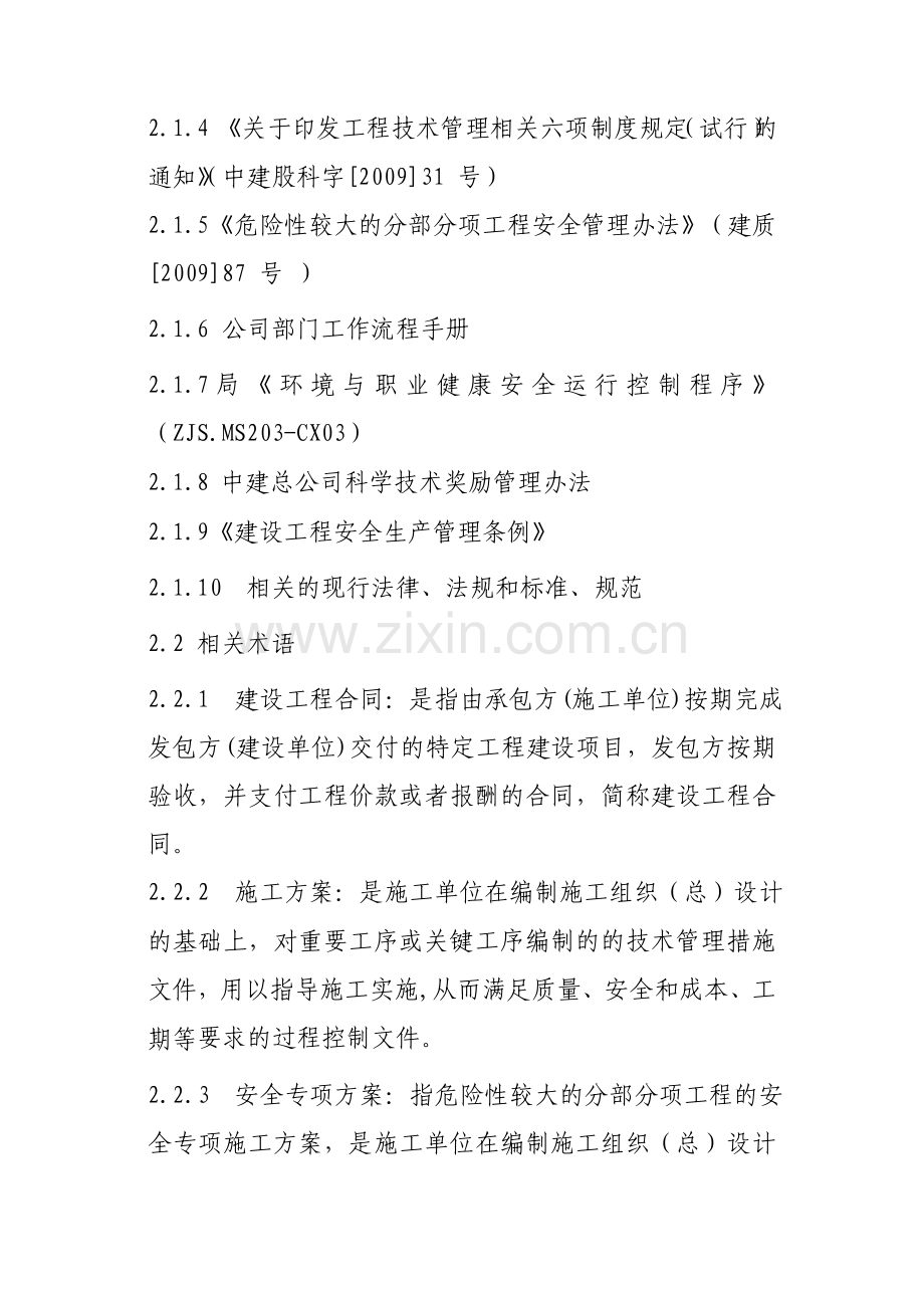 (10)施工方案管理规定.doc_第2页