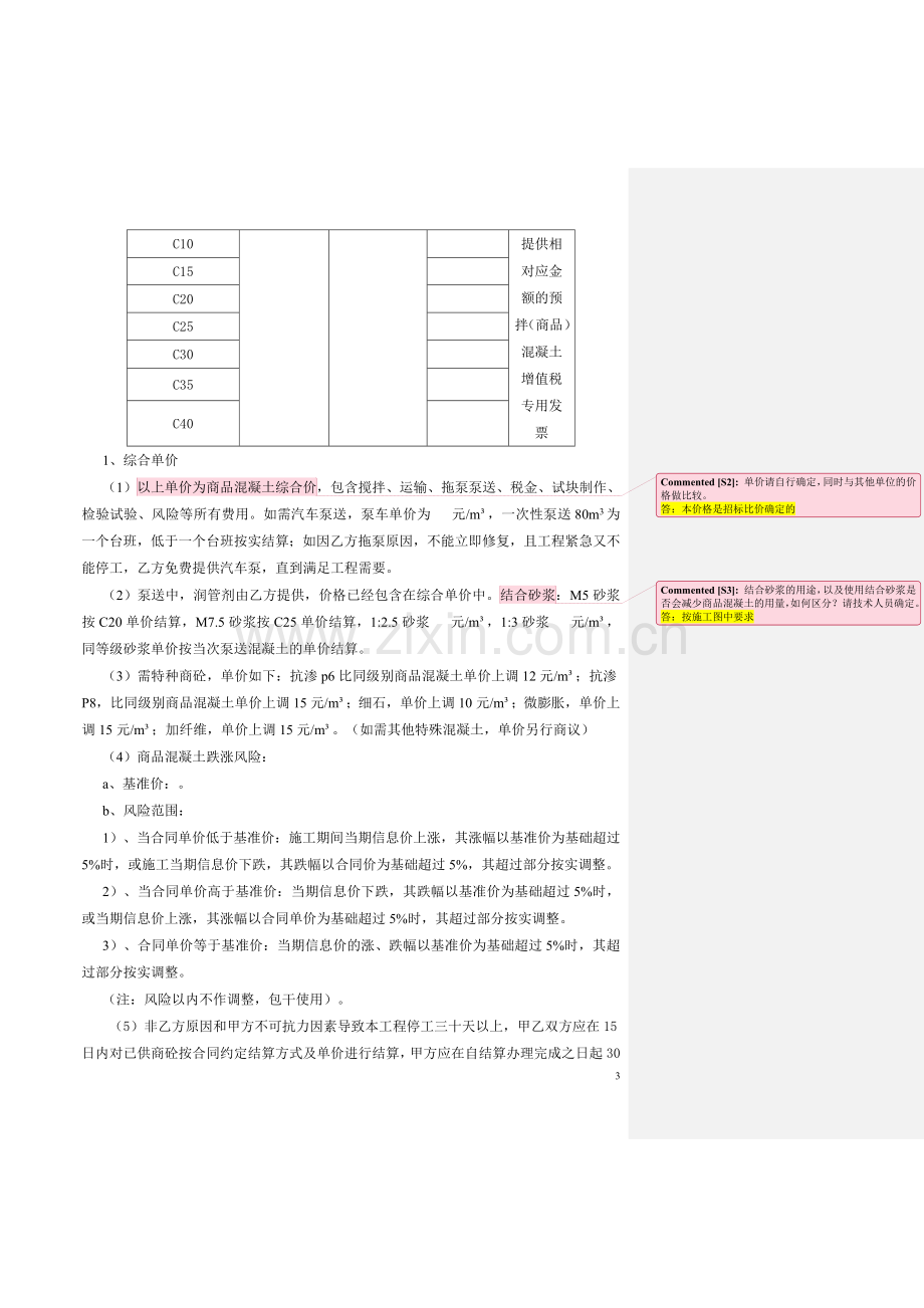 商品砼供应合同.doc_第3页