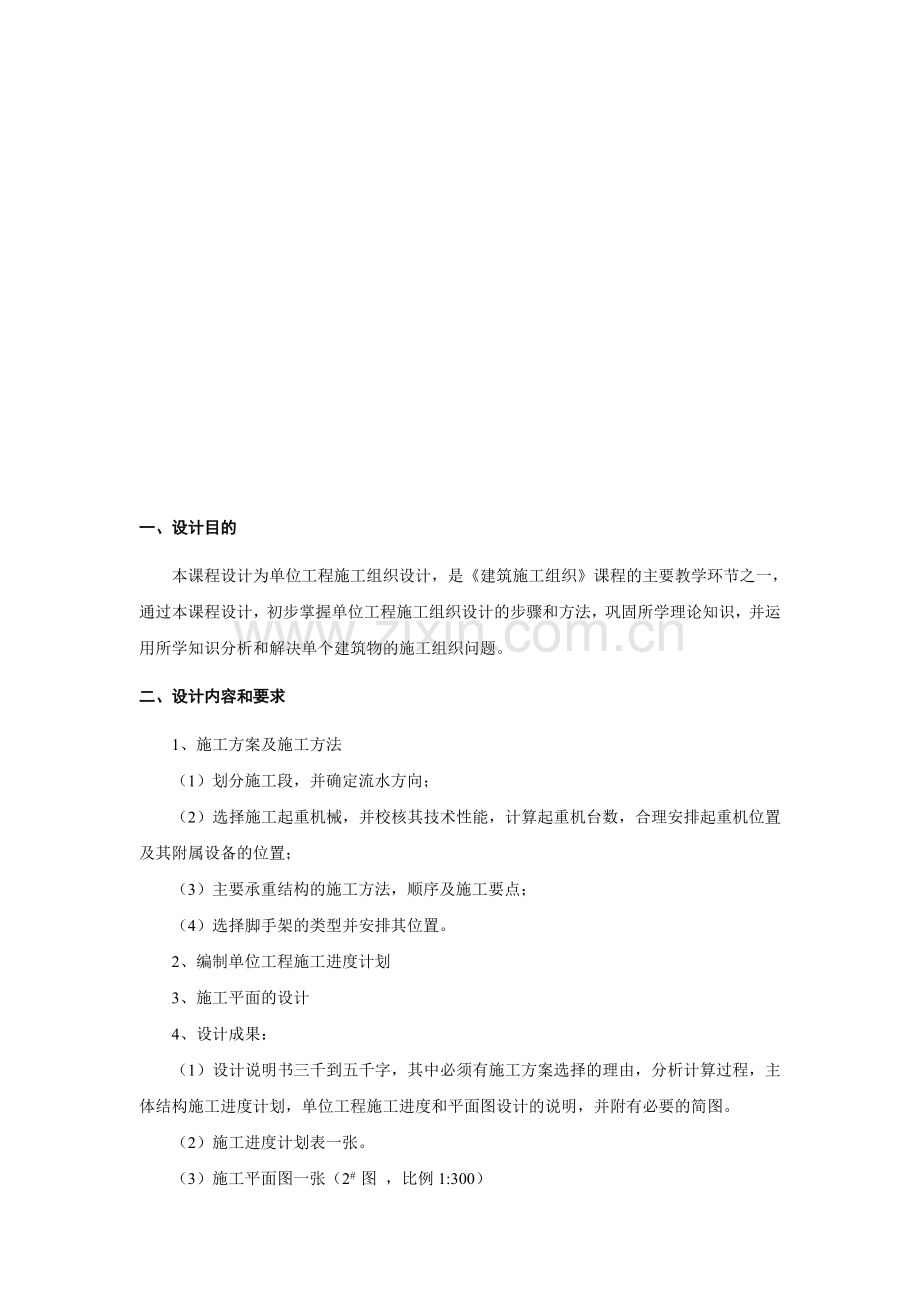 2013施工组织课程设计任务书.doc_第2页