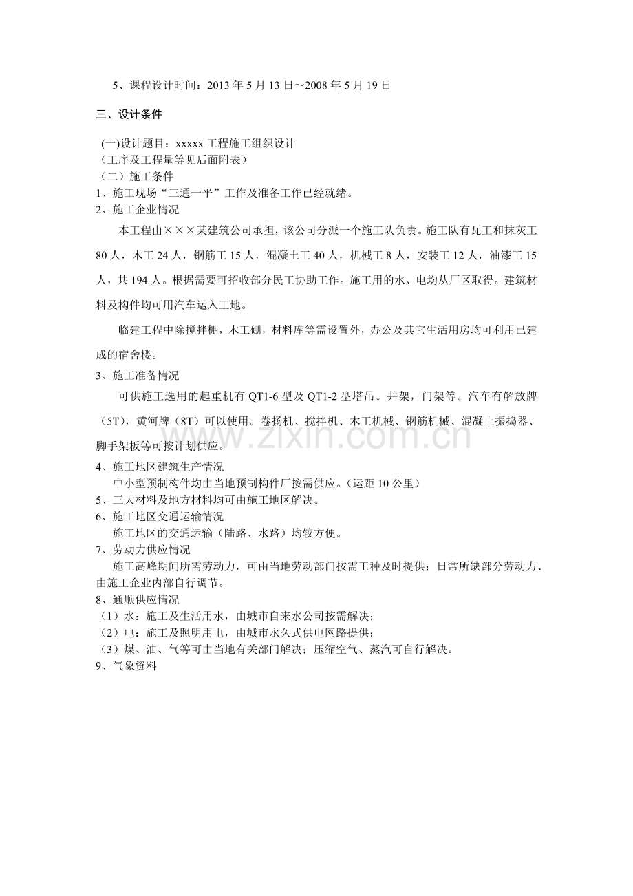 2013施工组织课程设计任务书.doc_第3页