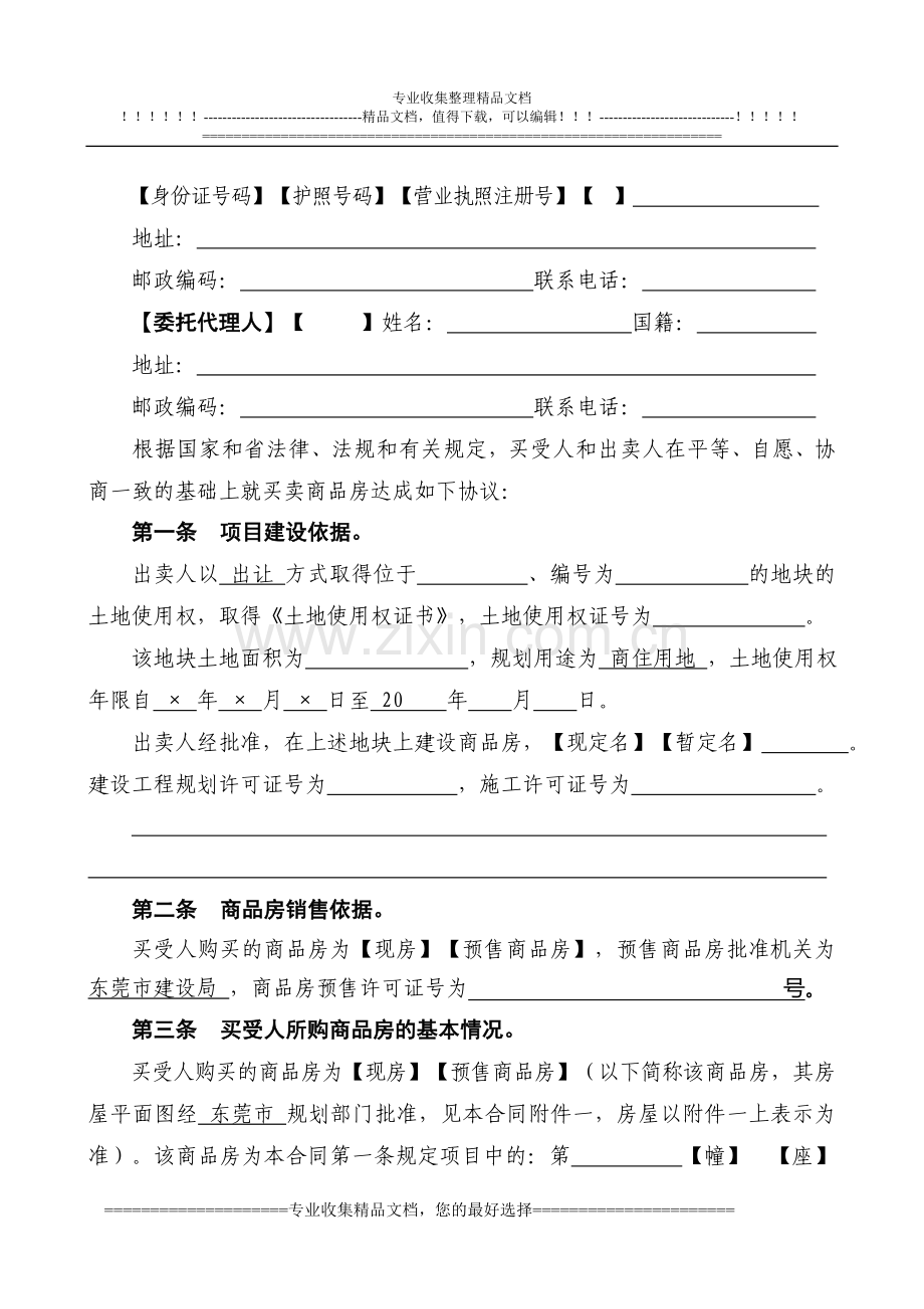 商品房通用合同版本(2012-11-7修改).doc_第2页