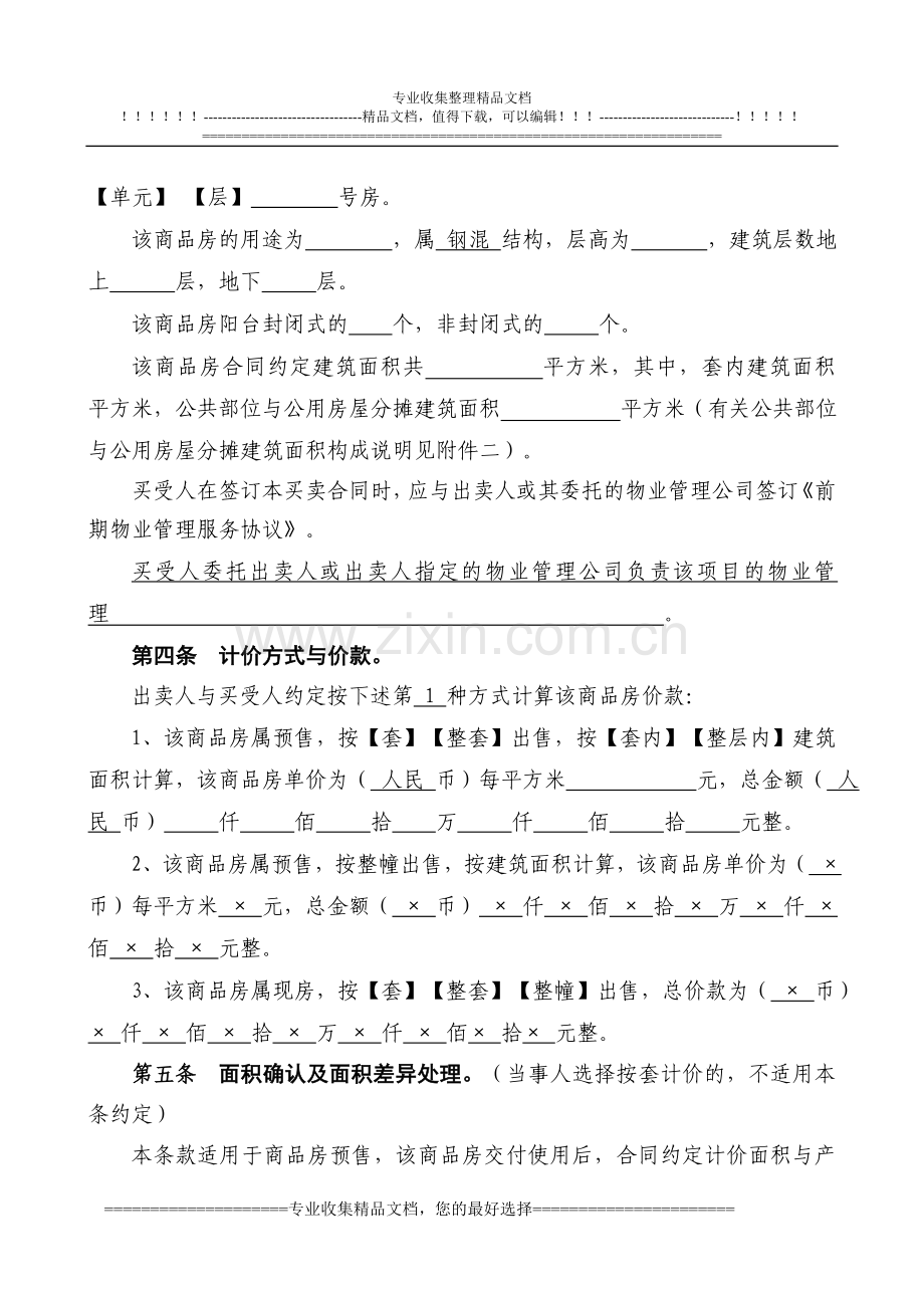 商品房通用合同版本(2012-11-7修改).doc_第3页