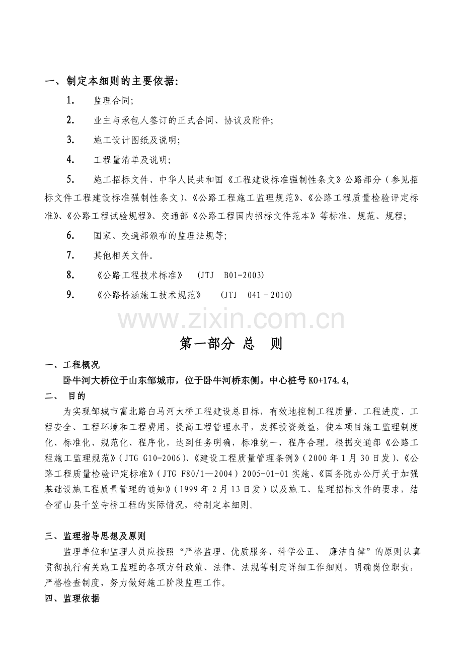 公路桥梁监理实施细则.doc_第2页