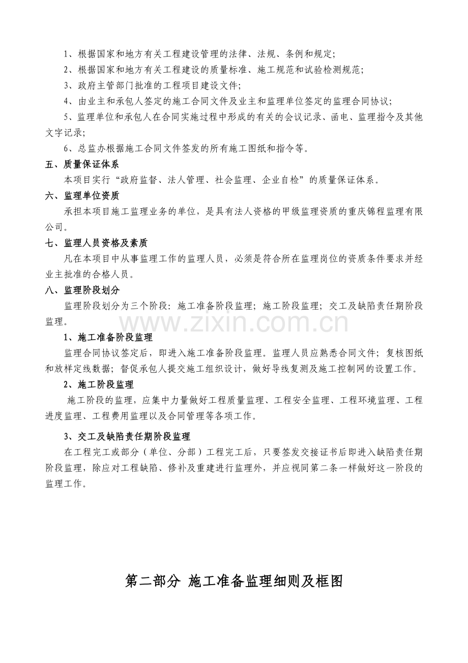 公路桥梁监理实施细则.doc_第3页