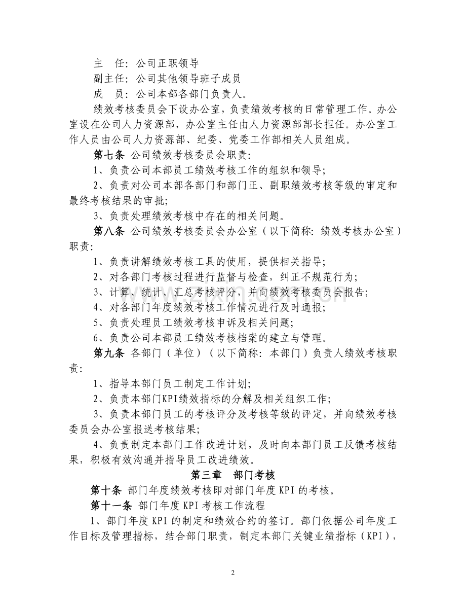 中铁三局集团第二工程有限公司本部绩效考核暂行办法-公.doc_第2页