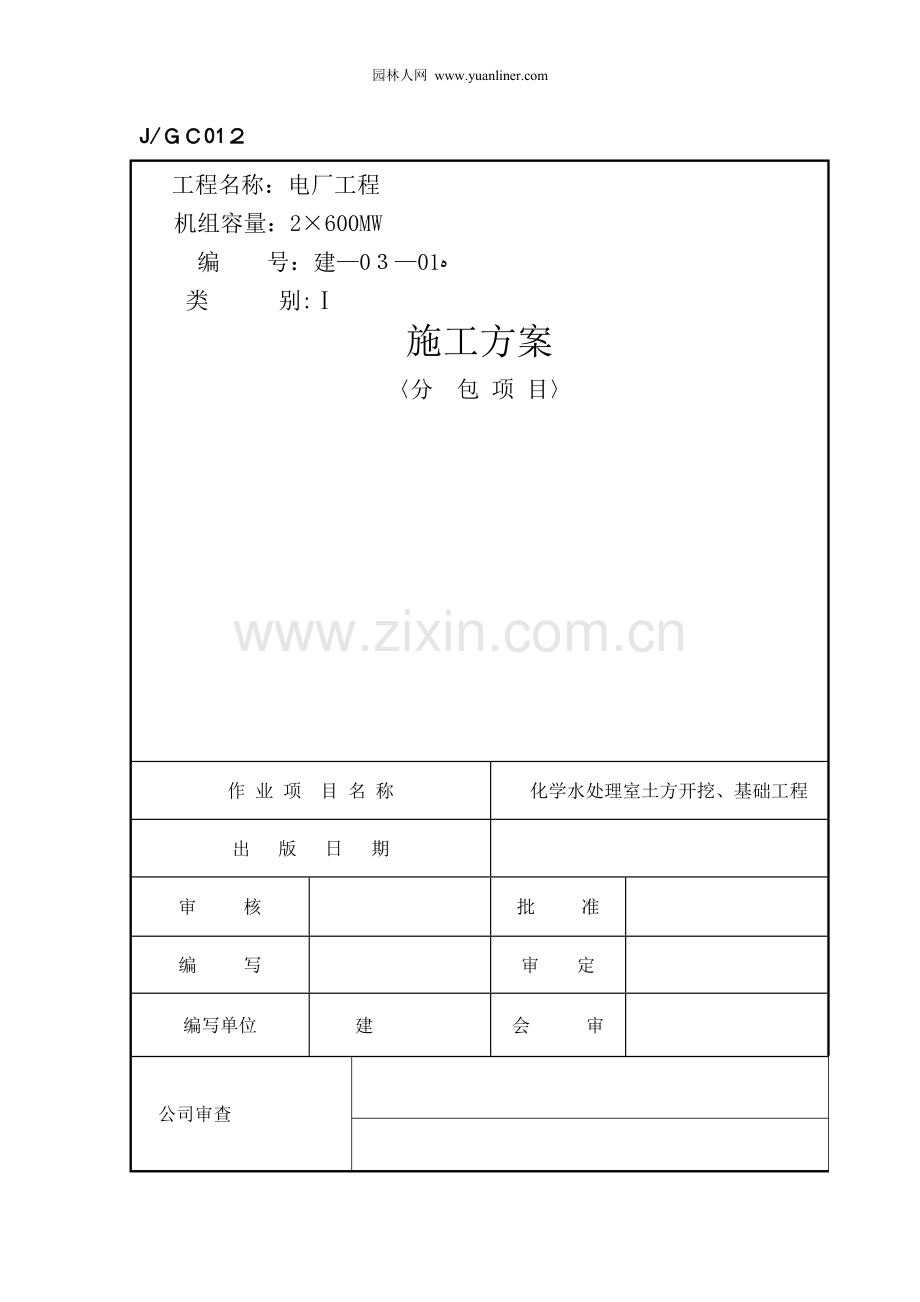 某电厂工程土方开挖施工方案.doc_第1页