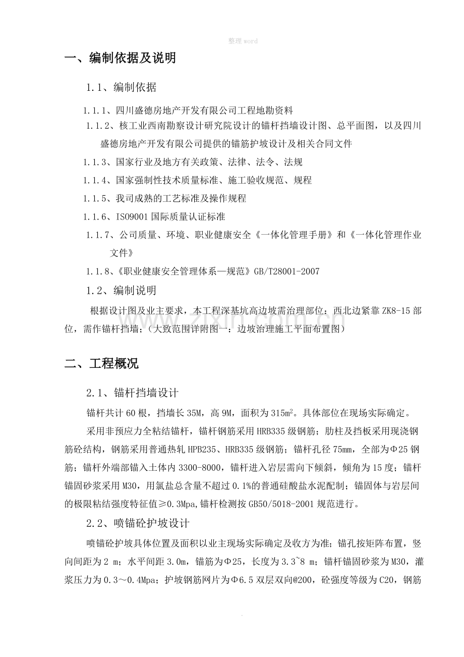 边坡治理施工方案.doc_第3页