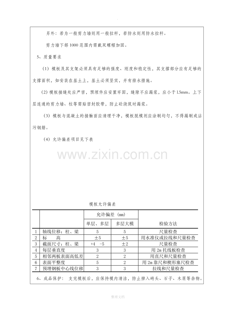 木工支模技术交底.doc_第3页