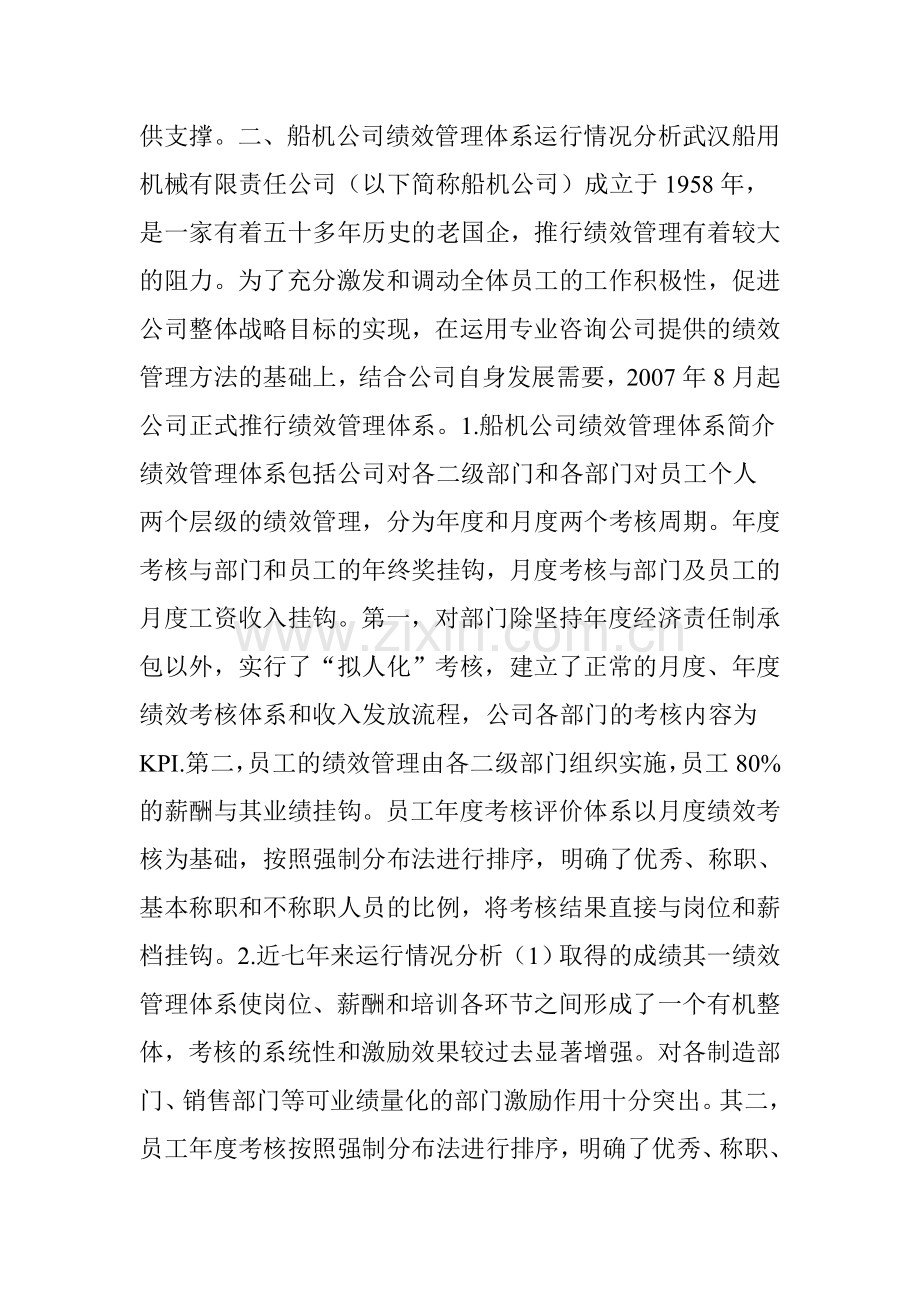 以绩效管理提升企业核心竞争力.doc_第2页