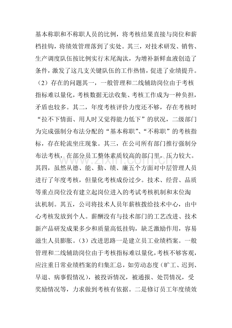 以绩效管理提升企业核心竞争力.doc_第3页