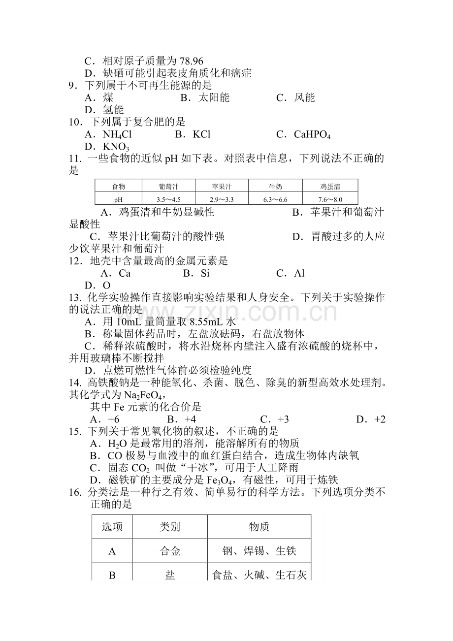 2015年甘肃省兰州中考化学试题.doc_第2页