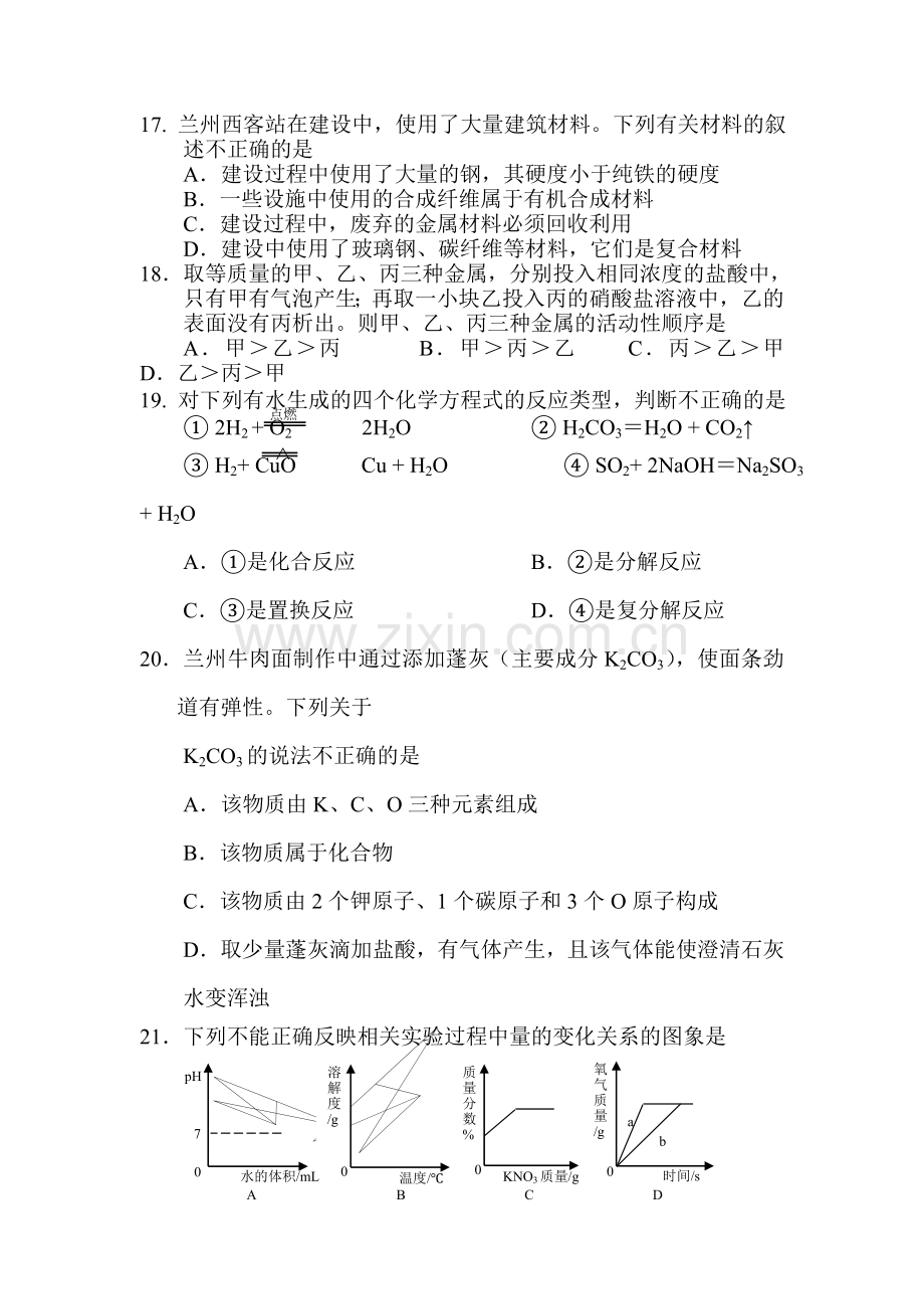 2015年甘肃省兰州中考化学试题.doc_第3页