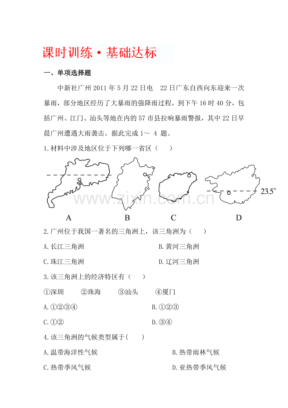 八年级地理下册课时知识点训练题1.doc_第1页