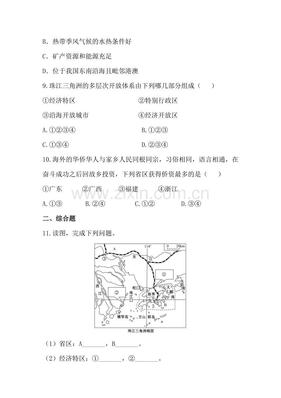 八年级地理下册课时知识点训练题1.doc_第3页