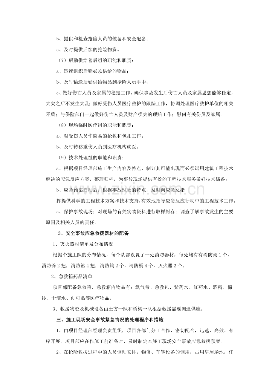 施工现场安全事故应急救援预案1.doc_第3页