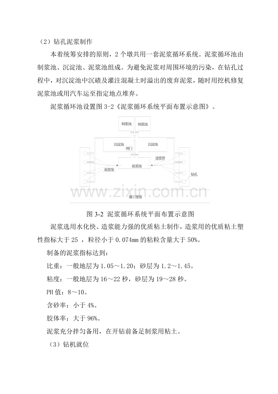 盐城某大桥钻孔灌注桩施工方案-secret.doc_第3页