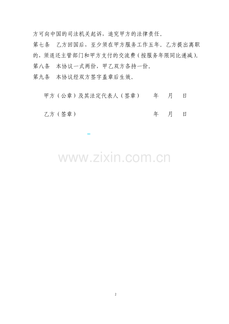 教师出国培训协议书(样表).doc_第2页