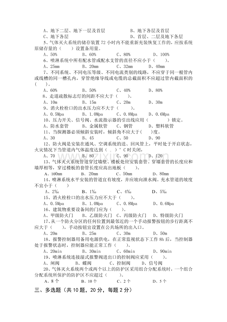 建筑消防工程设施设备检测人员试卷--空白.doc_第2页