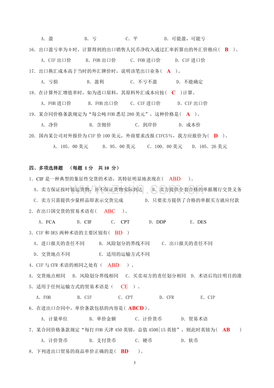 国际贸易实务练习二答案.doc_第3页