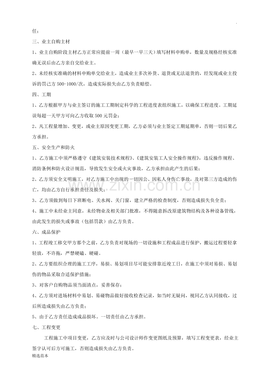 工程发包项目经理协议书.doc_第3页