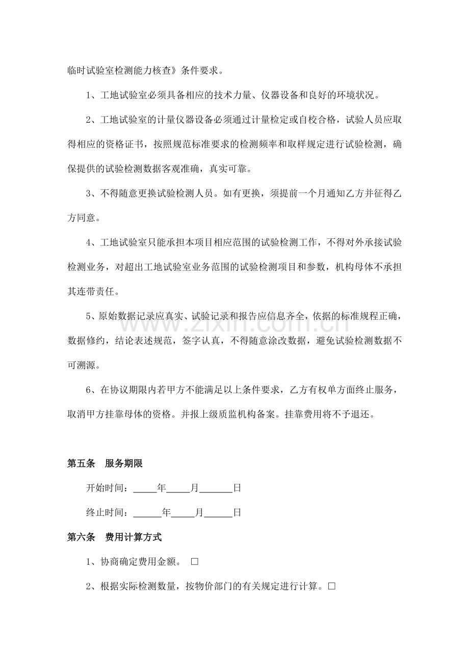 挂靠技术服务协议书样本.doc_第3页