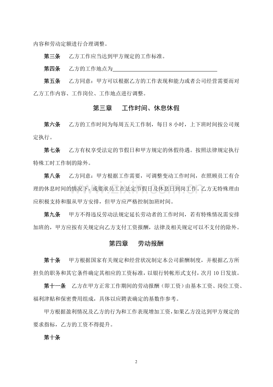 公司员工劳动合同书.doc_第2页