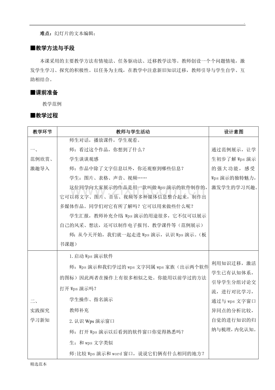 《初识wps演示》教学设计及反思.doc_第2页