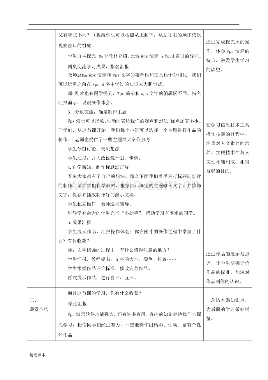 《初识wps演示》教学设计及反思.doc_第3页