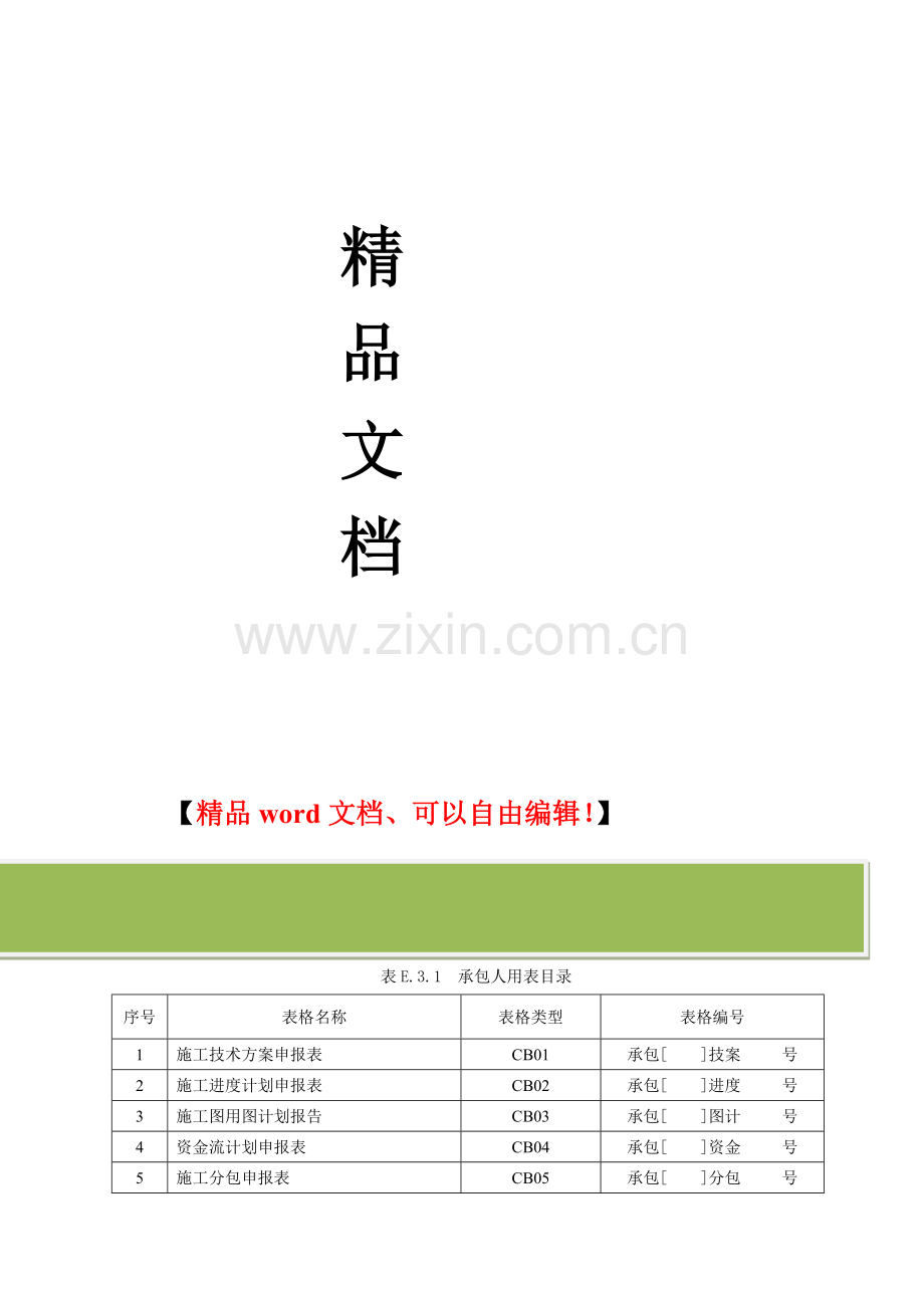 施工工作常用表格.doc_第2页