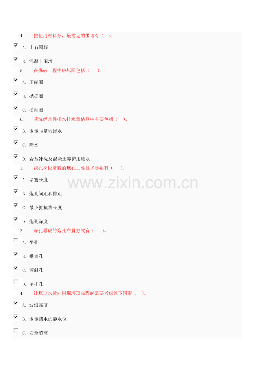 水利工程施工基于网络作业答案.doc_第3页