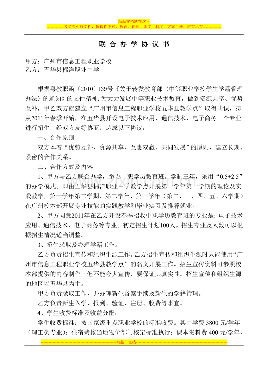 联合办学协议书10.doc_第1页