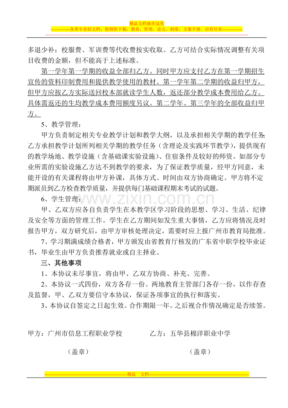 联合办学协议书10.doc_第2页