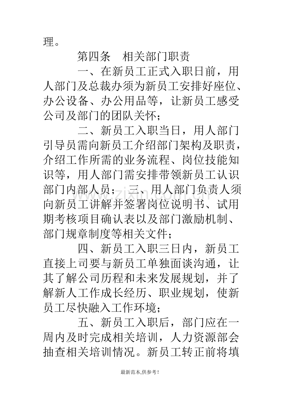 企业新员工培训视频.doc_第3页