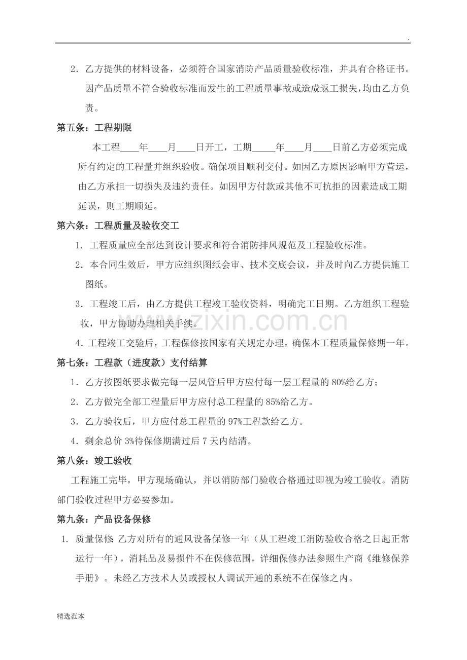 通风系统安装工程施工合同书.docx_第2页