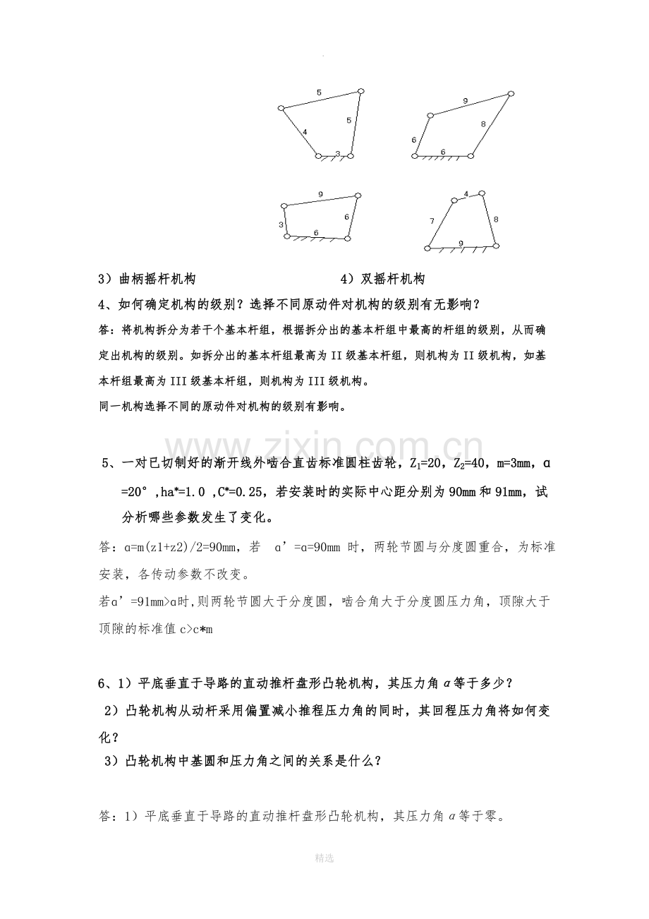 机械原理复习题-(1).doc_第3页