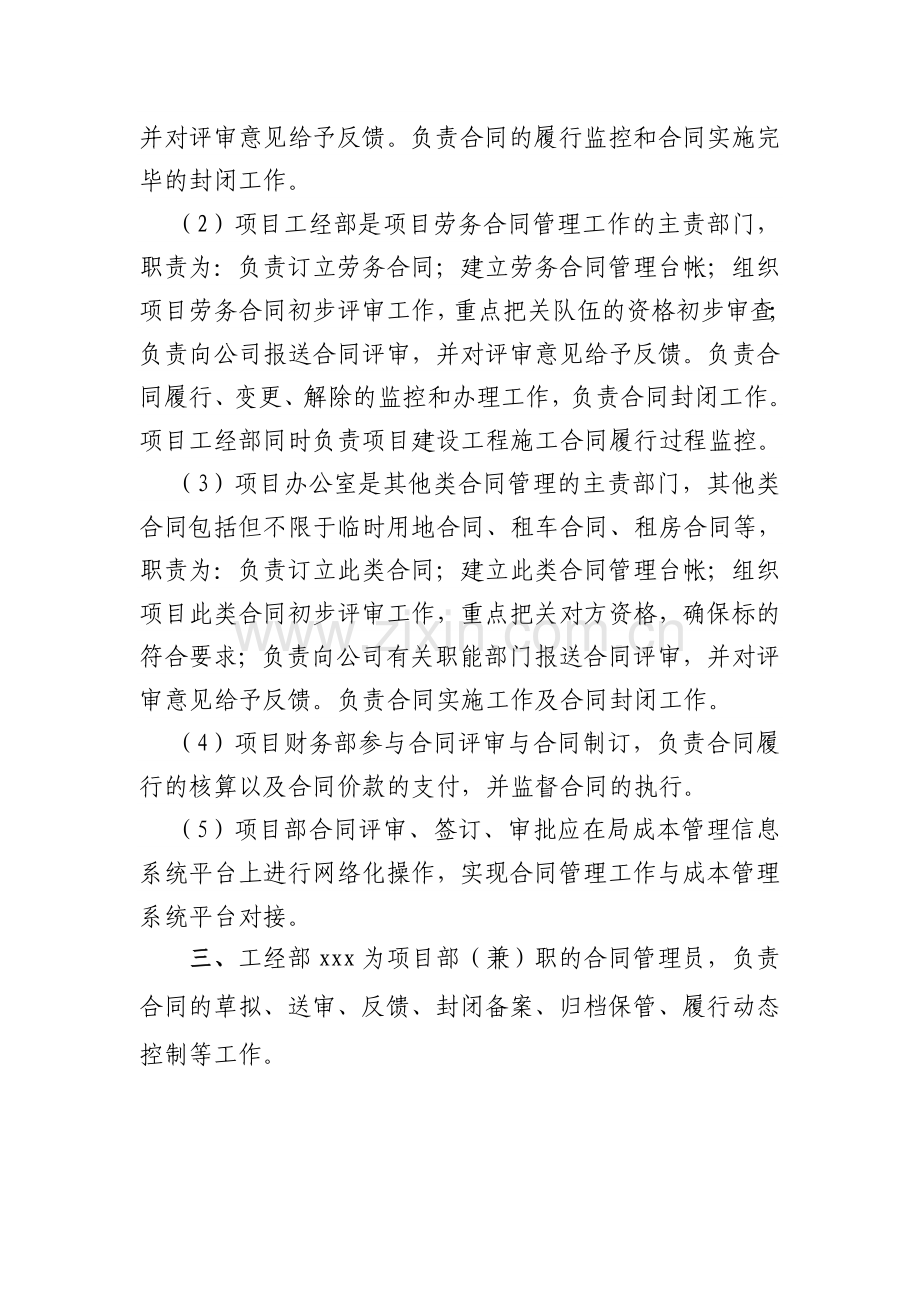 xxx项目合同评审小组.doc_第2页