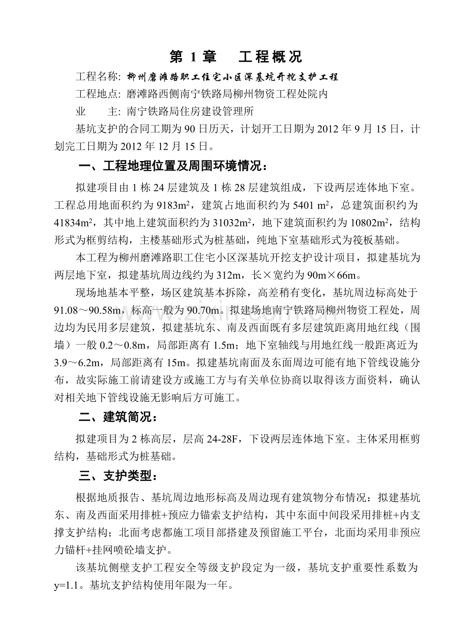 磨滩基坑支护施工组织设计.doc_第3页