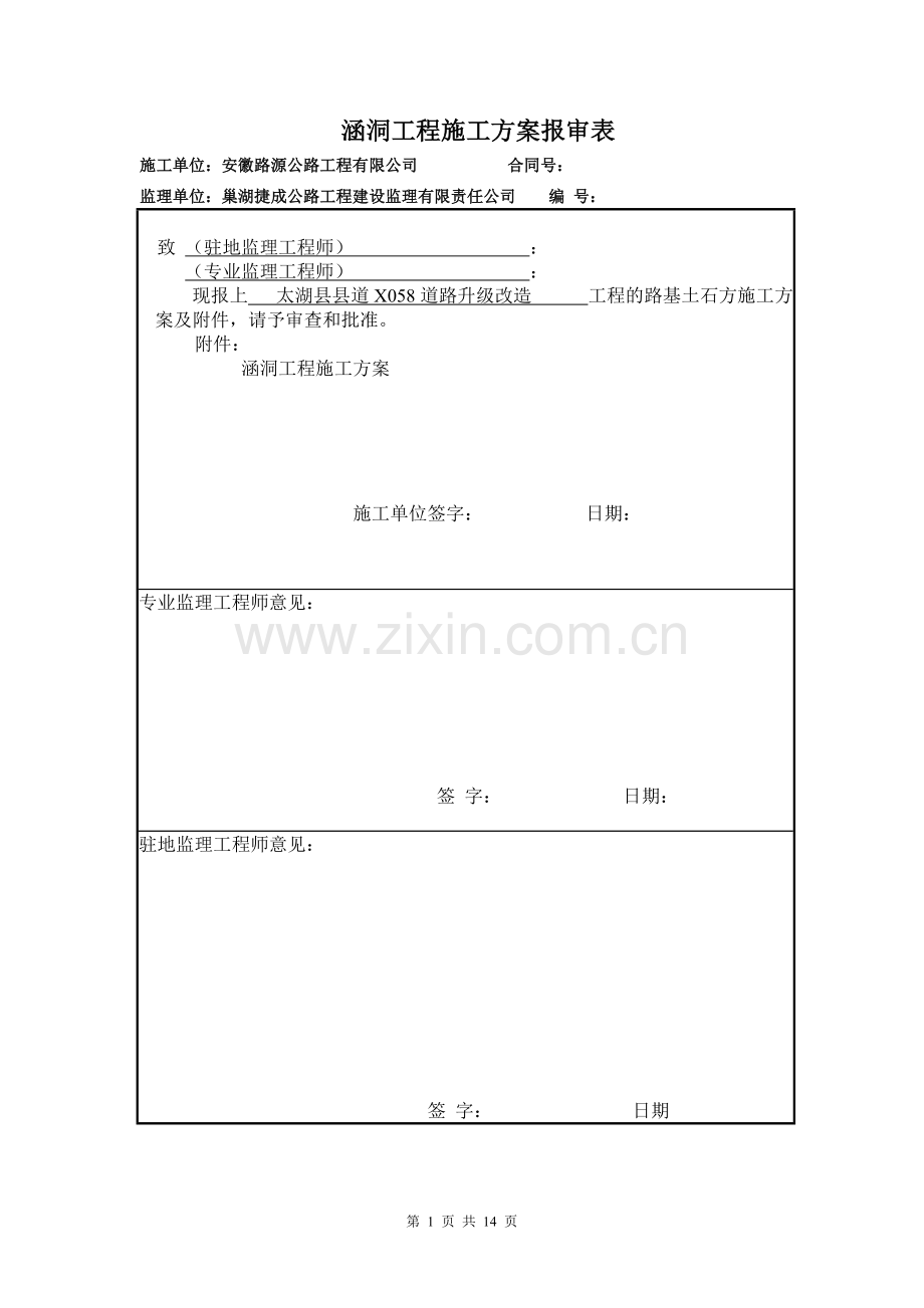 公路涵洞施工方案.doc_第1页