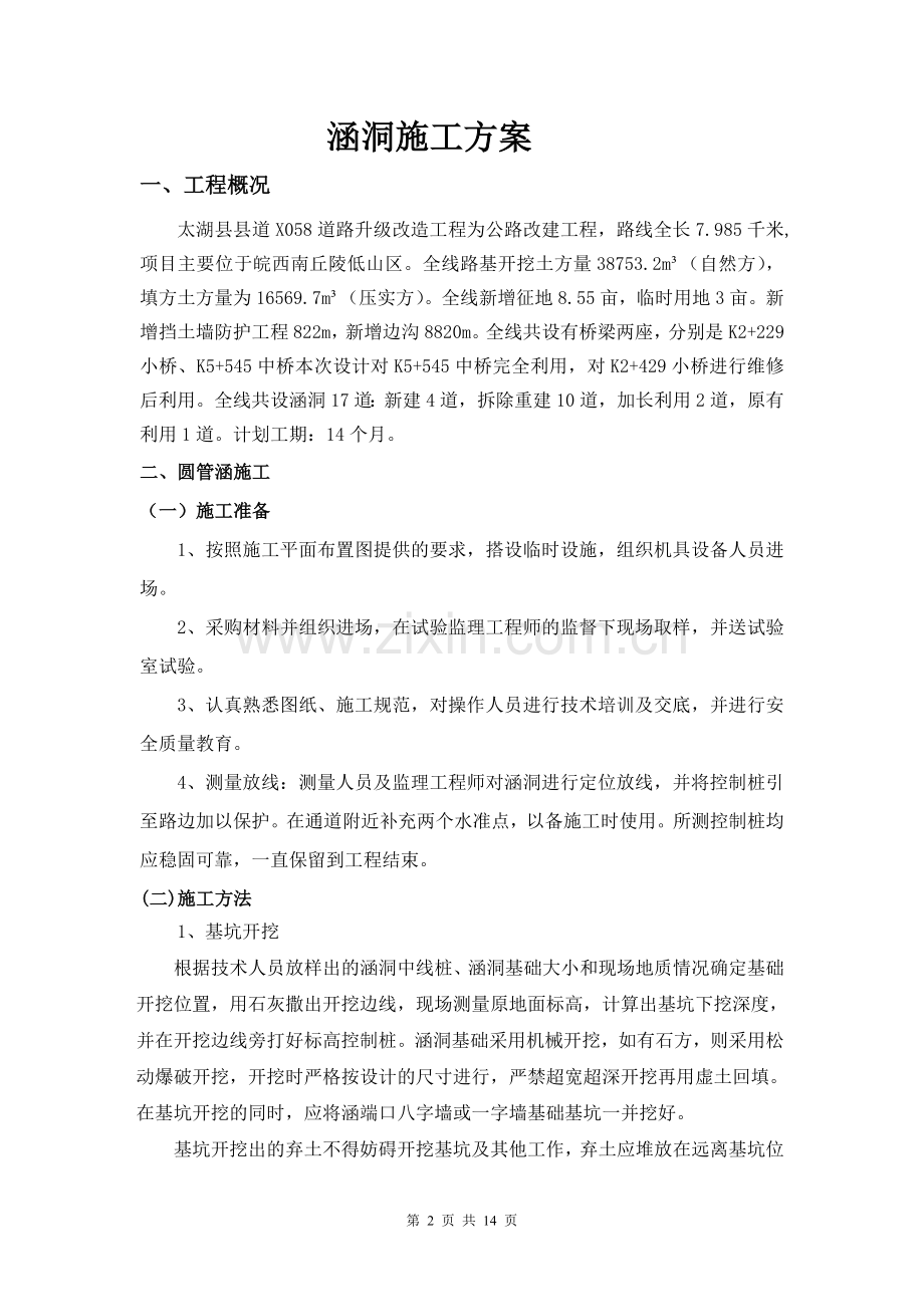 公路涵洞施工方案.doc_第2页