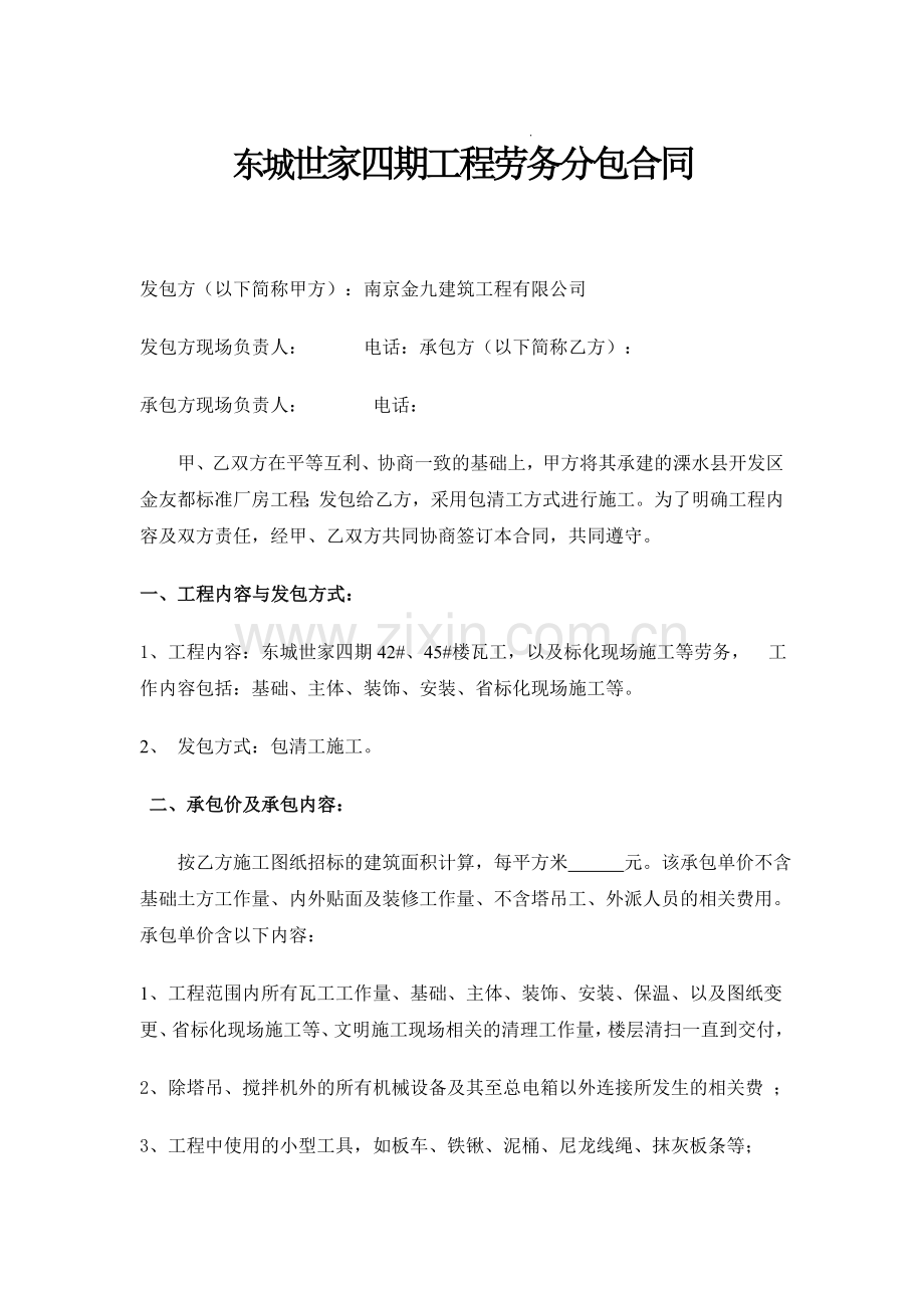 瓦工合同.doc_第1页