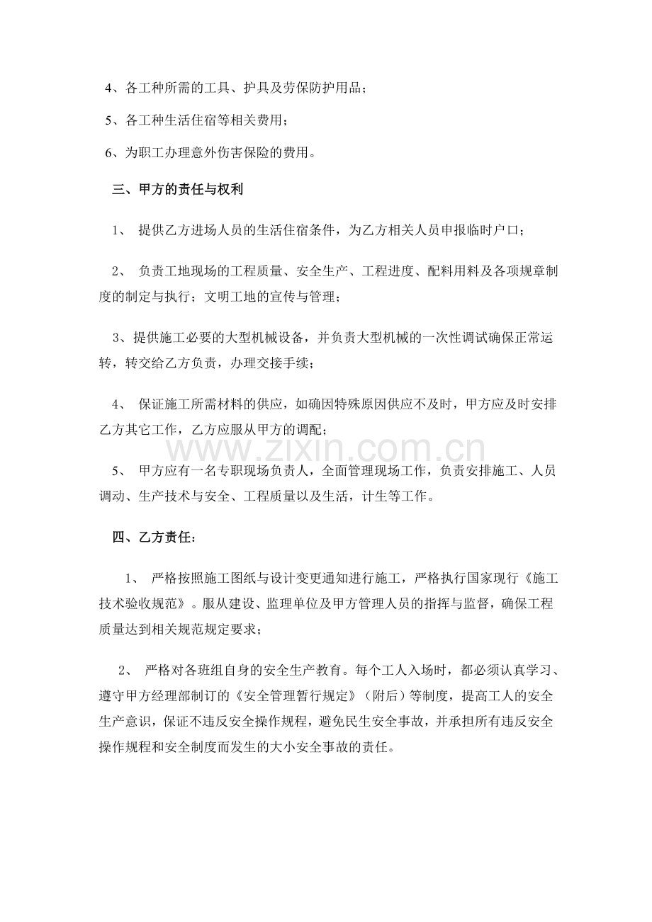 瓦工合同.doc_第2页