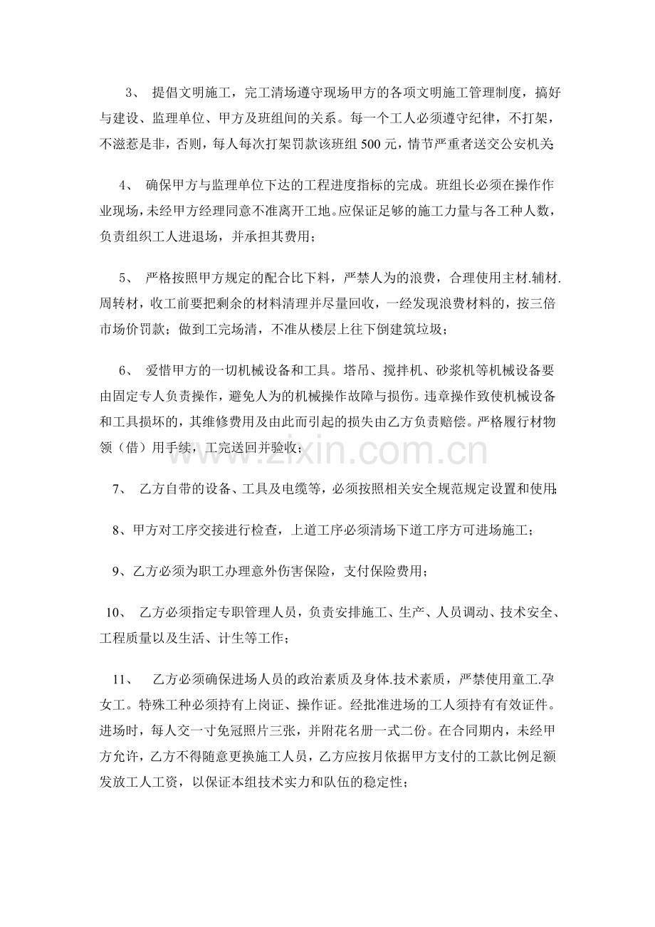 瓦工合同.doc_第3页