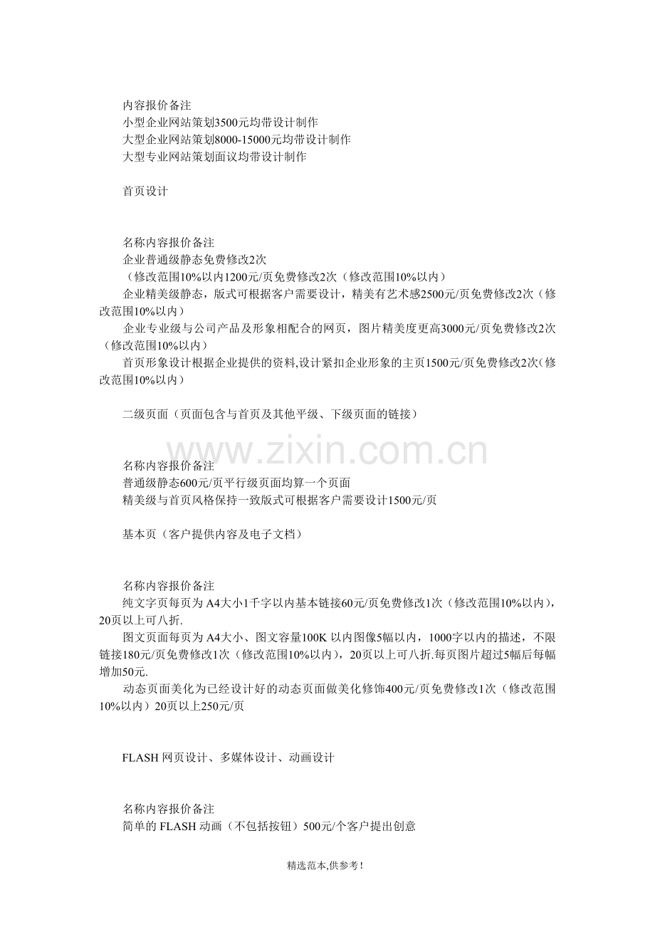 广告公司广告设计报价表.doc_第2页