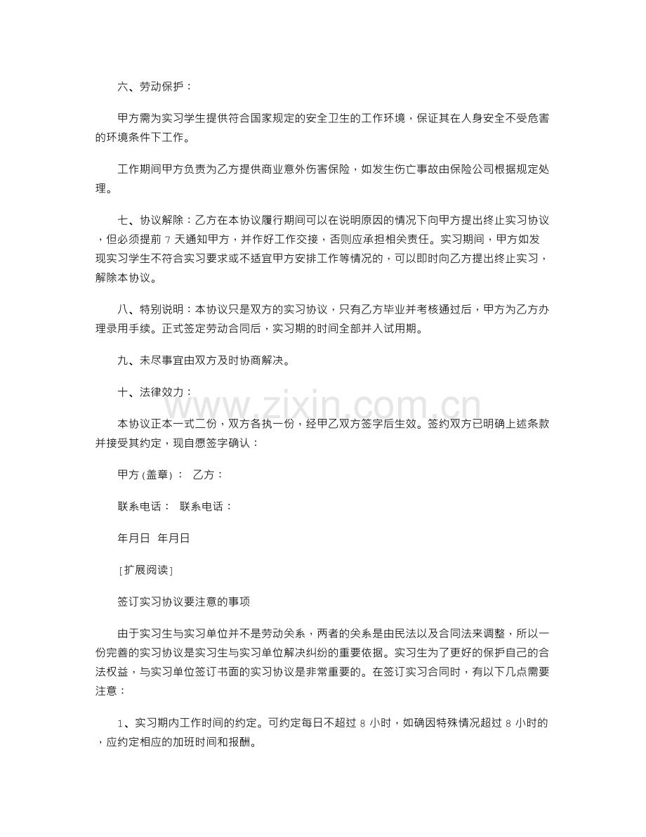 2016应届生实习协议书.doc_第2页